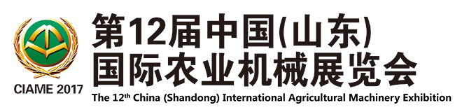 第12届中国（山东）国际农业机械展览会.jpg