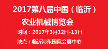 2017第八届中国(临沂)农业机械博览会.gif