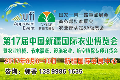 2017第17届中国(新疆)国际农业博览会.jpg