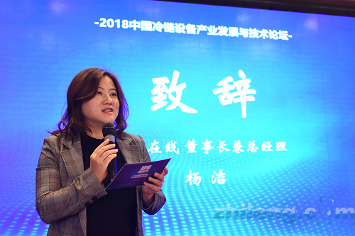 “智库·新时代”—2018中国冷链设备产业发展与技术论坛成功召开